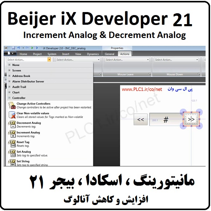 آموزش iX Developer,21 افزایش ، کاهش آنالوگ