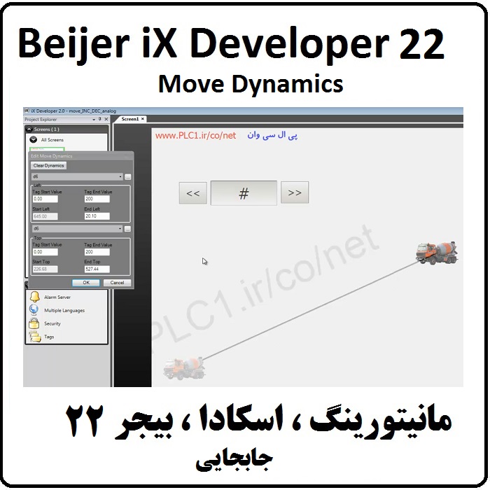 آموزش iX Developer,22 افزایش ، جابجایی Move Dynamics