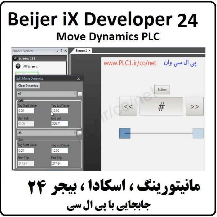 آموزش iX Developer,24 افزایش ، جابجایی با پی ال سی