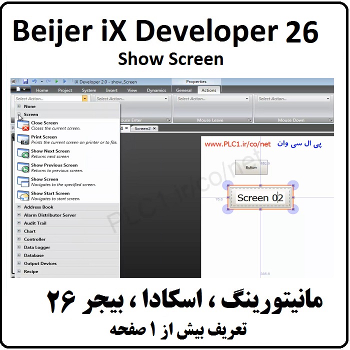 آموزش iX Developer,26 تغییر صفحه Screen