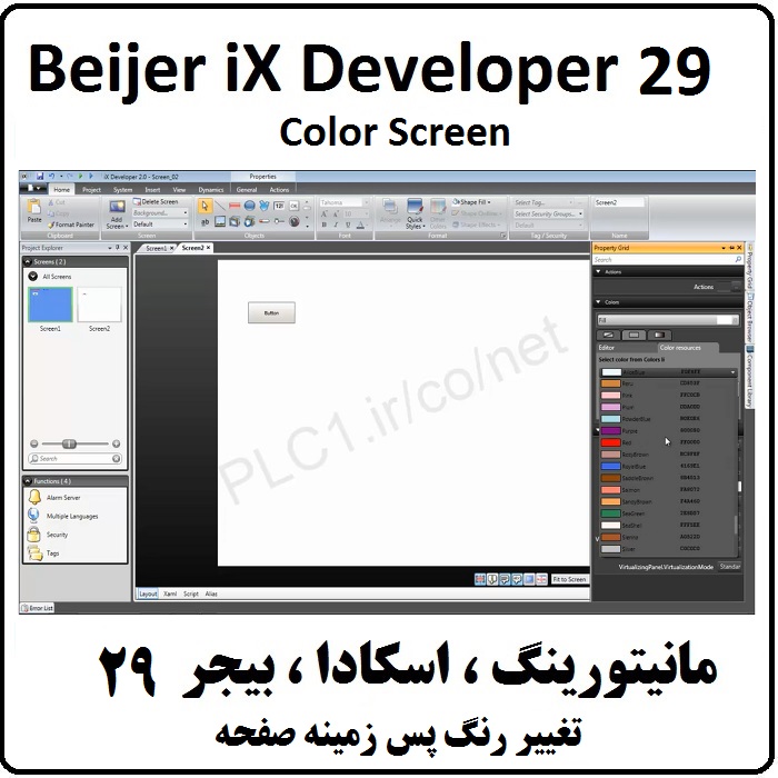 آموزش iX Developer,29 تغییر رنگ صفحه