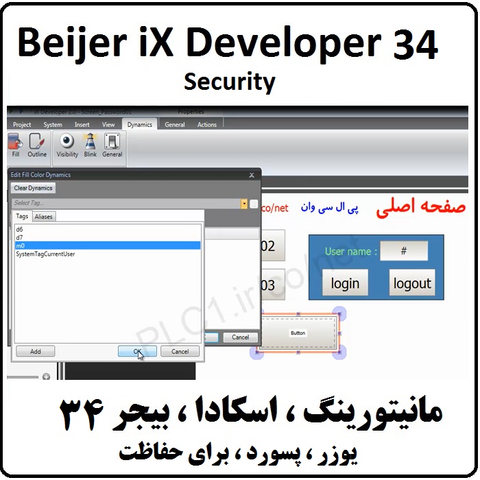 آموزش iX Developer,34 پسورد Security