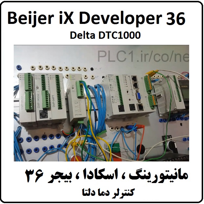 آموزش iX Developer,36 کنترلر دما DTC1000