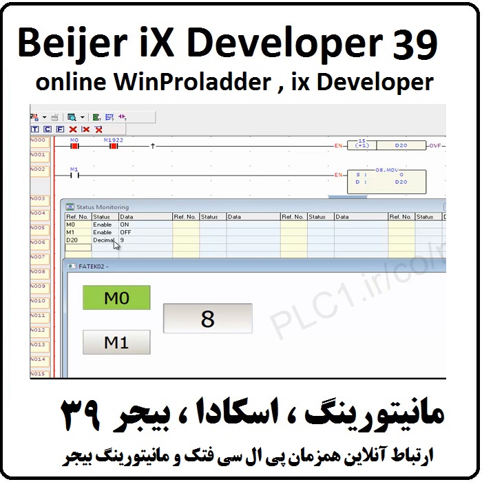 آموزش iX Developer,39 ارتباط آنلاین همزمان با FATEK PLC