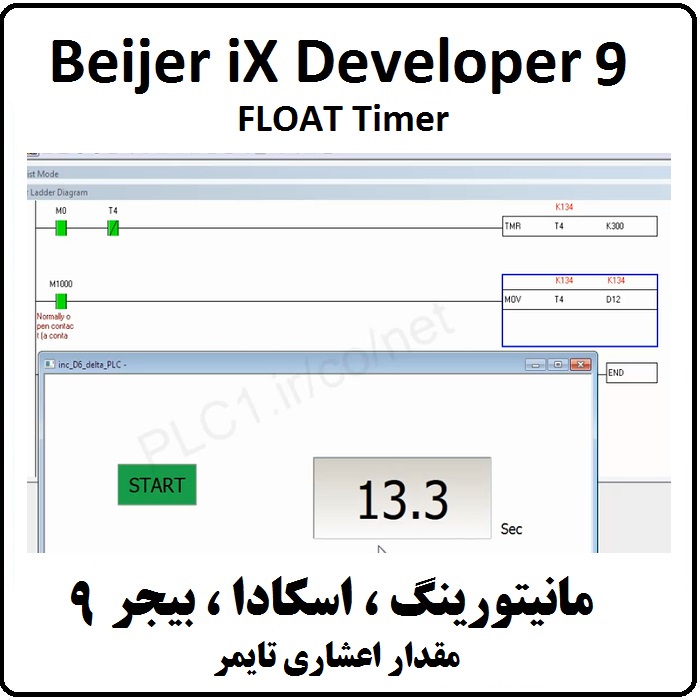 آموزش iX Developer,9 مقدار اعشاری تایمر