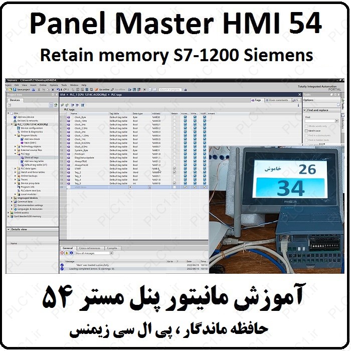آموزش HMI پنل مستر 54 ، حافظه ماندگار پی ال سی زیمنس S7-1200