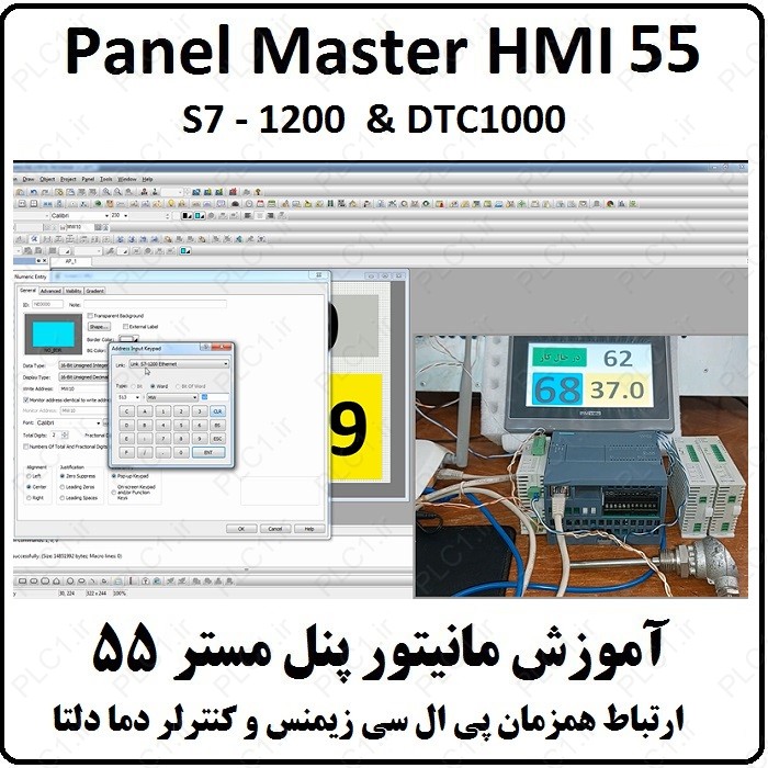 آموزش HMI پنل مستر 55 ، ارتباط همزمان S7-1200 و DTC1000