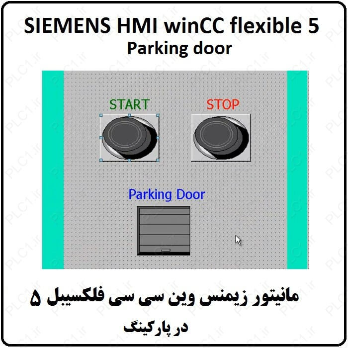 آموزش winCC flexible 5 ، در پارکینگ