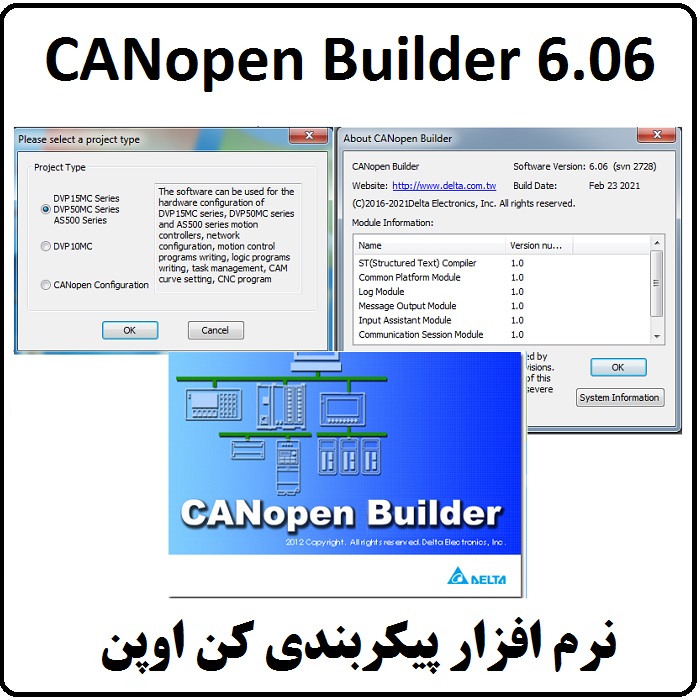 نرم افزار CANopen Builder v6.06