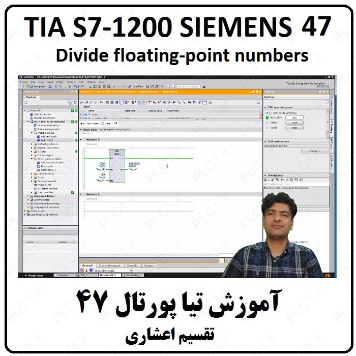 آموزش TIA Portal S7-1200 زیمنس ، 47 ، تیا , تقسیم اعشاری