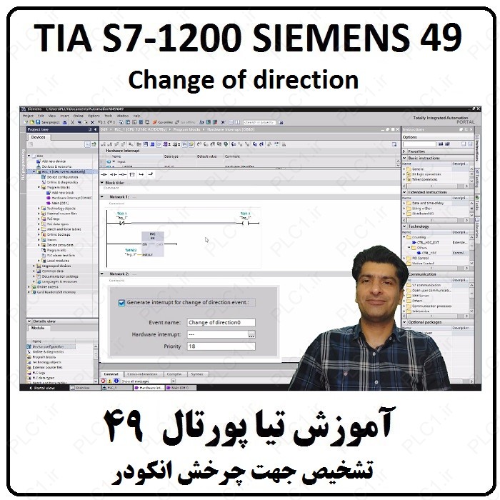 آموزش TIA Portal S7-1200 زیمنس ، 49 ، تیا , تشخیص جهت چرخش انکودر