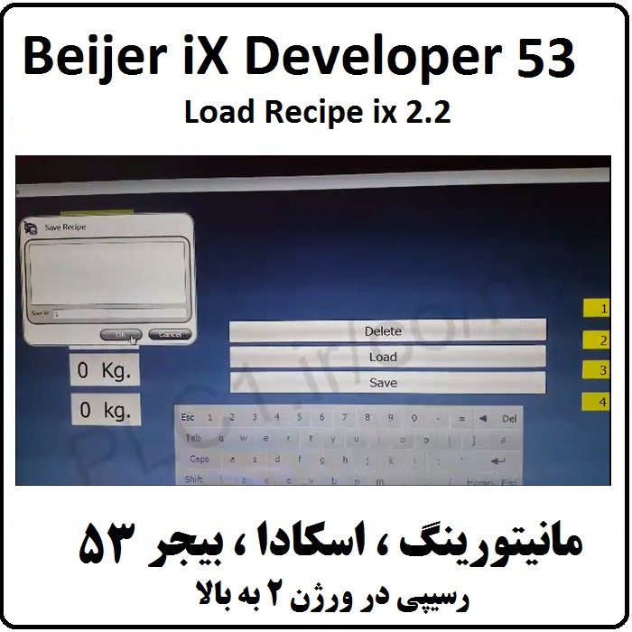 آموزش iX Developer,53 تست Recipe ورژن بالاتر از 2