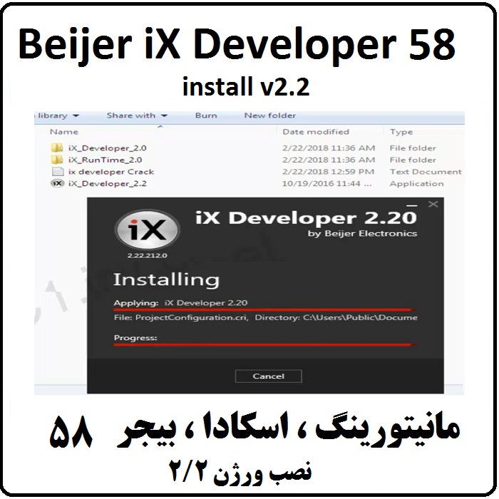 آموزش iX Developer,58 نصب ورژن 2.2