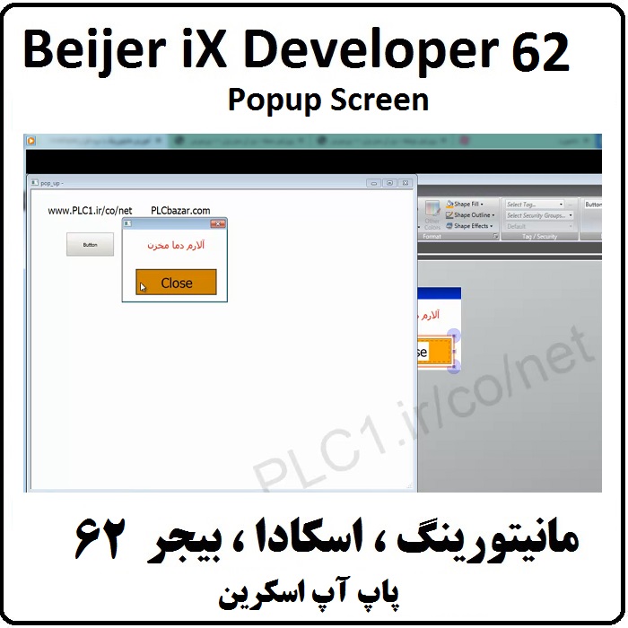 آموزش iX Developer,62 اسکرین Popup