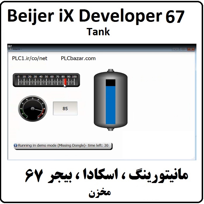 آموزش iX Developer ,67 مخزن Tank