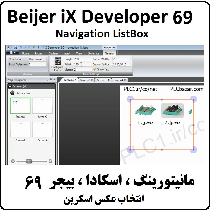 آموزش iX Developer ,69 عکس اسکرین Navigation ListBox