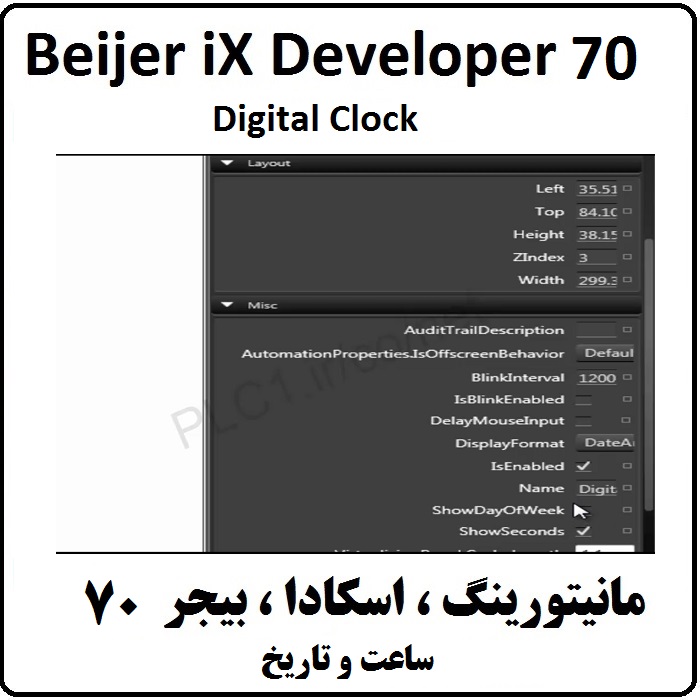آموزش iX Developer ,70 تاریخ و ساعت