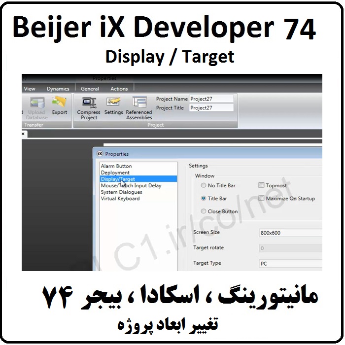 آموزش iX Developer ,74 تغییر ابعاد پروژه