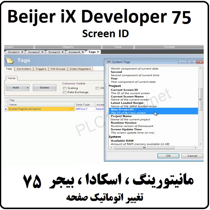 آموزش iX Developer ,75 تغییر اتوماتیک صفحه