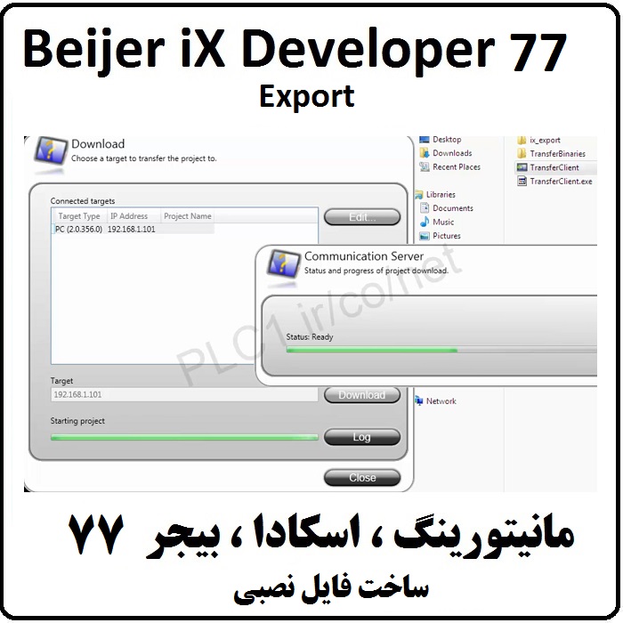 آموزش iX Developer ,77 ساخت فایل نصبی