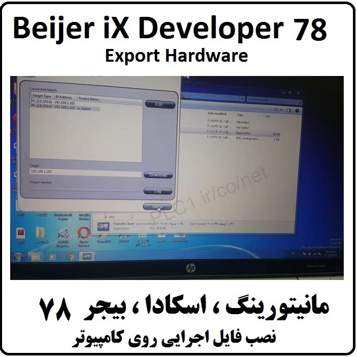 آموزش iX Developer ,78 نصب فایل اجرایی روی کامپیوتر