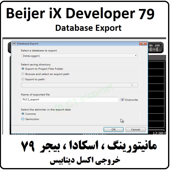 آموزش iX Developer ,79 دیتابیس Database Export