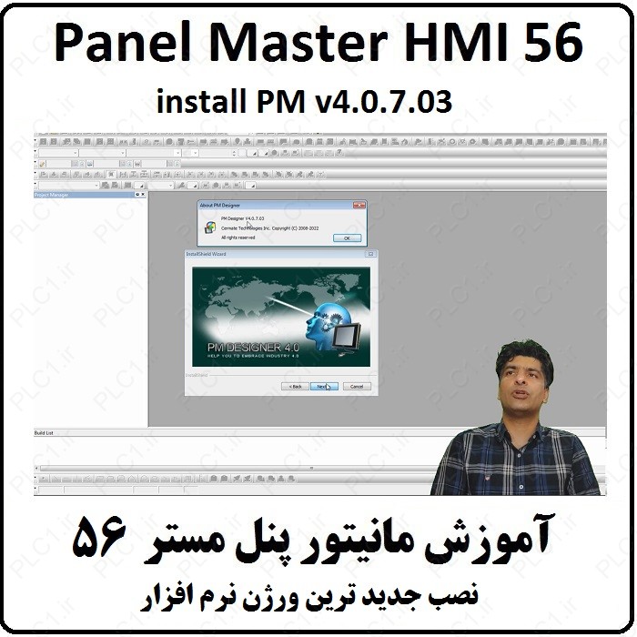 آموزش HMI پنل مستر 56 ، نصب نرم افزار PM Designer v4.0.7.03