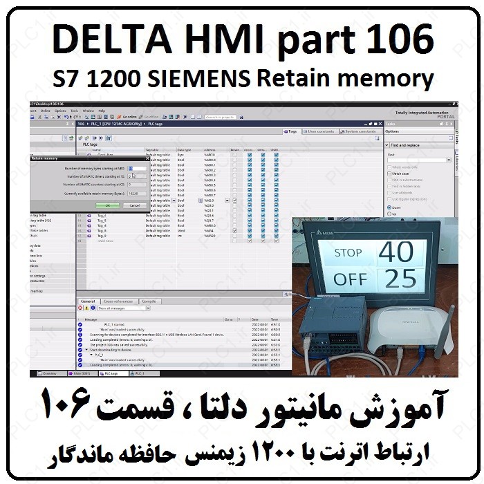 آموزش مانیتور DELTA HMI دلتا 106 ، حافظه ماندگار S7-1200 SIEMENS