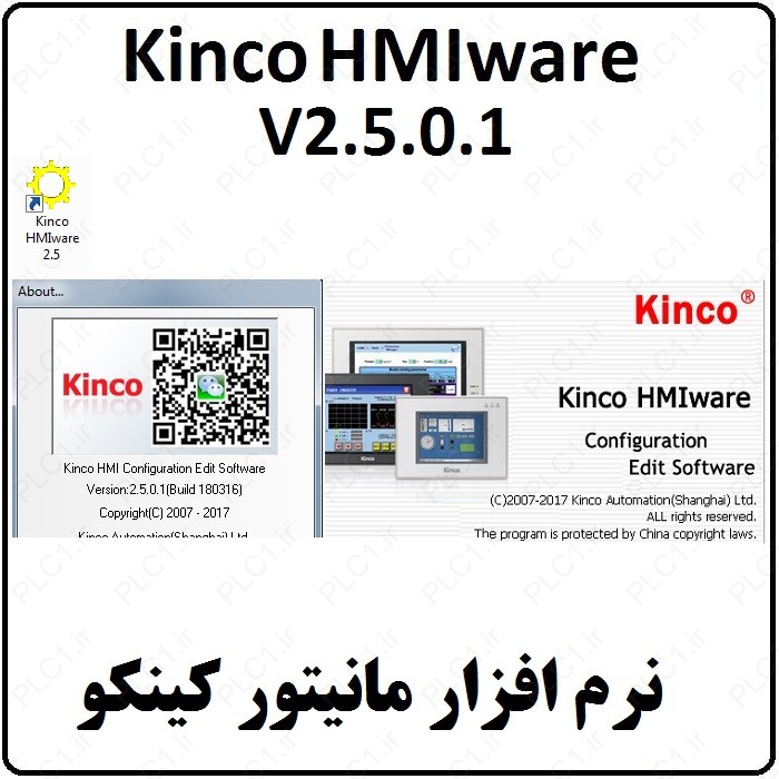 نرم افزار Kinco HMIware V2.5.0.1 مانیتور کینکو