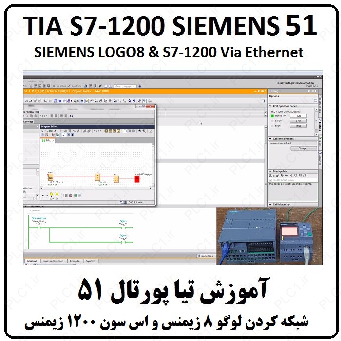 آموزش TIA Portal S7-1200 زیمنس ، 51 ، تیا , شبکه کردن LOGO 8 و S7-1200