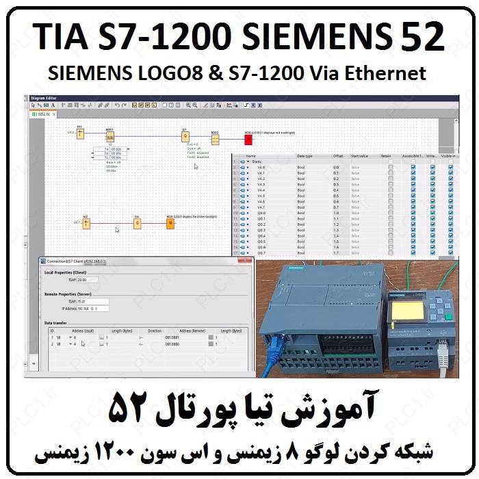 آموزش TIA Portal S7-1200 زیمنس ، 52 ، تیا , شبکه کردن LOGO 8 و S7-1200