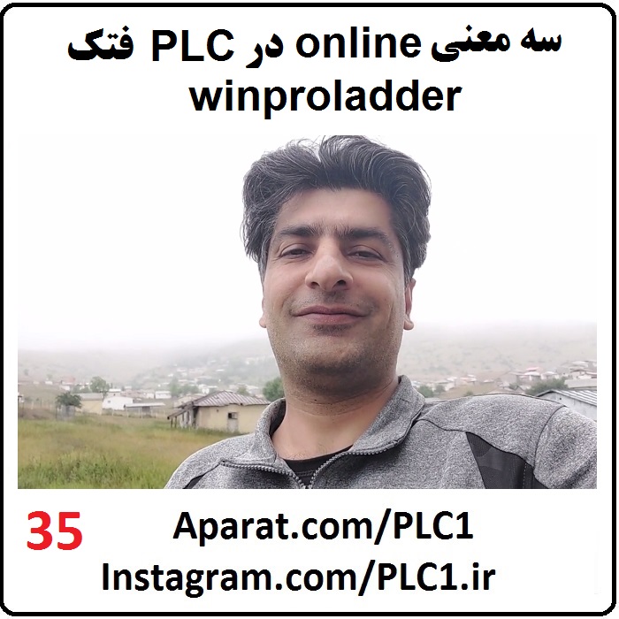 35، سه معنی online در PLC فتک winproladder