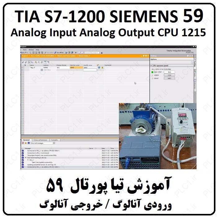 آموزش TIA Portal S7-1200 زیمنس ، 59 ، تیا , ورودی و خروجی آنالوگ