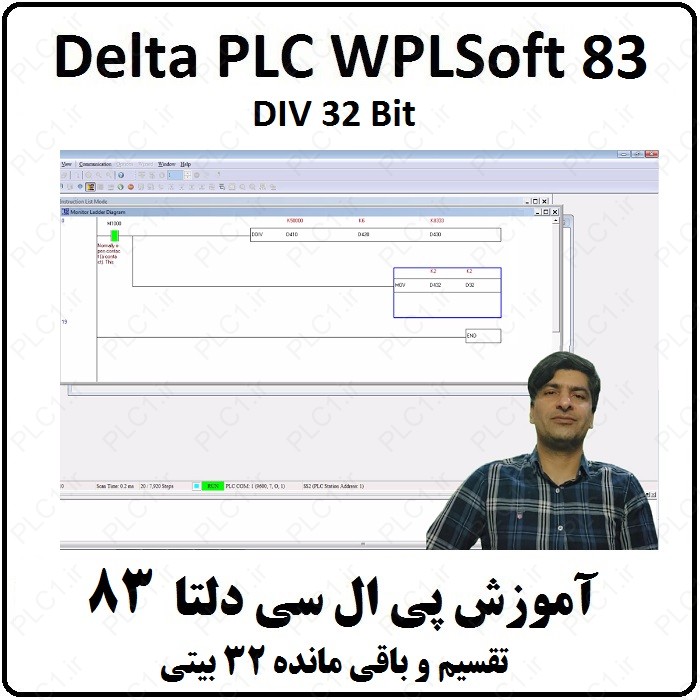 آموزش DELTA PLC پی ال سی دلتا - 83 - باقی مانده تقسیم 32 بیتی