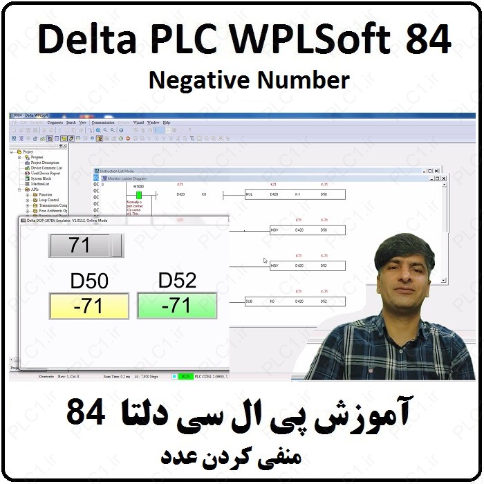 آموزش DELTA PLC  پی ال سی دلتا – 84 – منفی کردن یک عدد