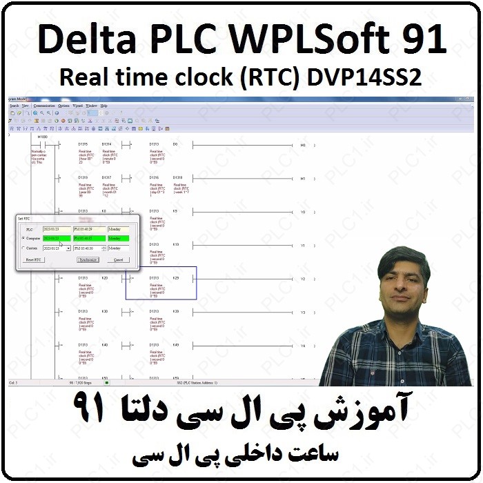 آموزش DELTA PLC  پی ال سی دلتا – 91 – ساعت داخلی RTC