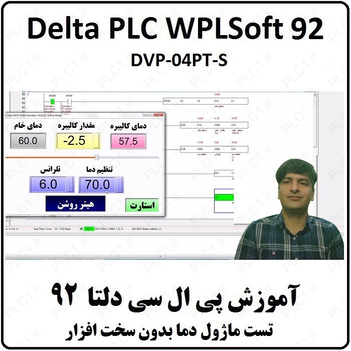 آموزش DELTA PLC پی ال سی دلتا - 92 - برنامه نویسی و تست DVP04PT بدون سخت افزار