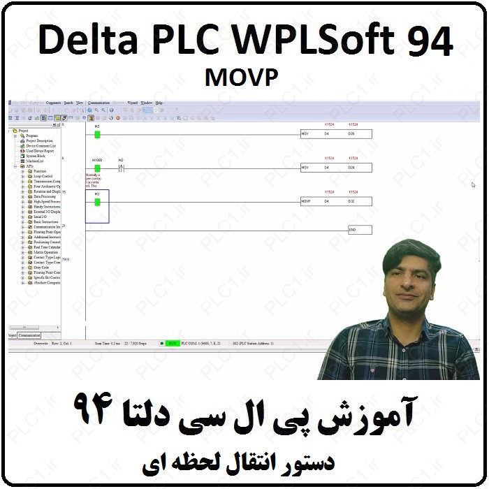 آموزش DELTA PLC  پی ال سی دلتا – 94 – انتقال لحظه ای MOVP