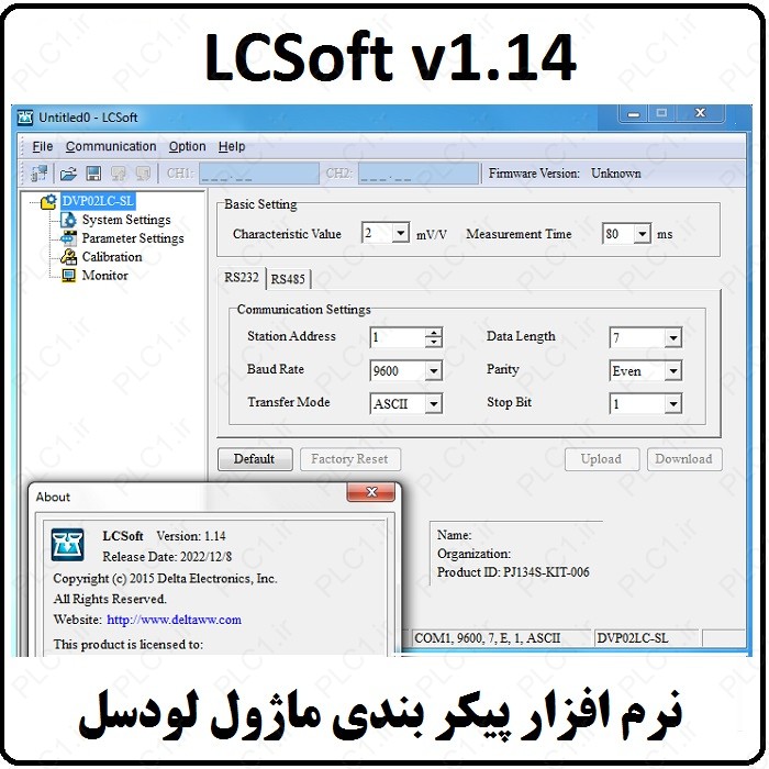نرم افزار پیکربندی ماژول لودسل LCSoft v1.14