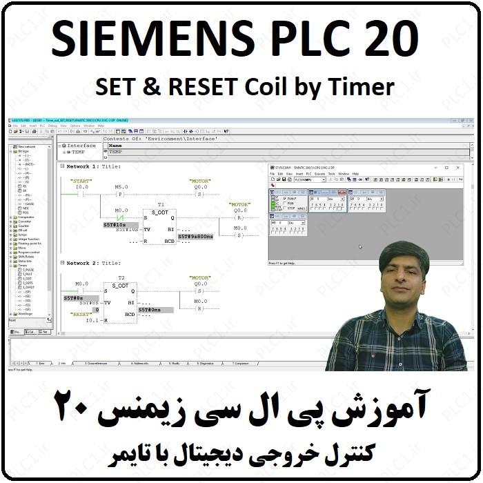 آموزش PLC زیمنس ، کنترل خروجی با دو تایمر ، SET & Reset Coil by Timer ، پی ال سی SIEMENS