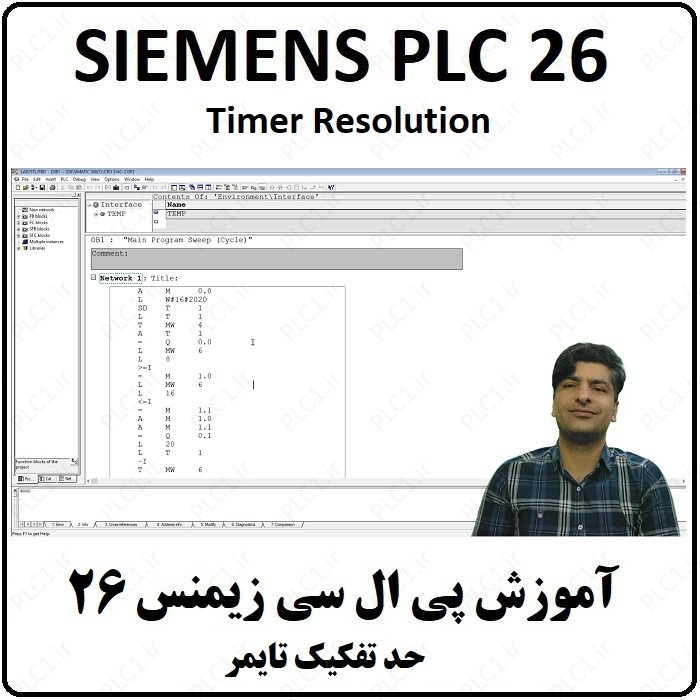 آموزش PLC زیمنس ، حد تفکیک تایمر ، Timer Resolution ، پی ال سی SIEMENS
