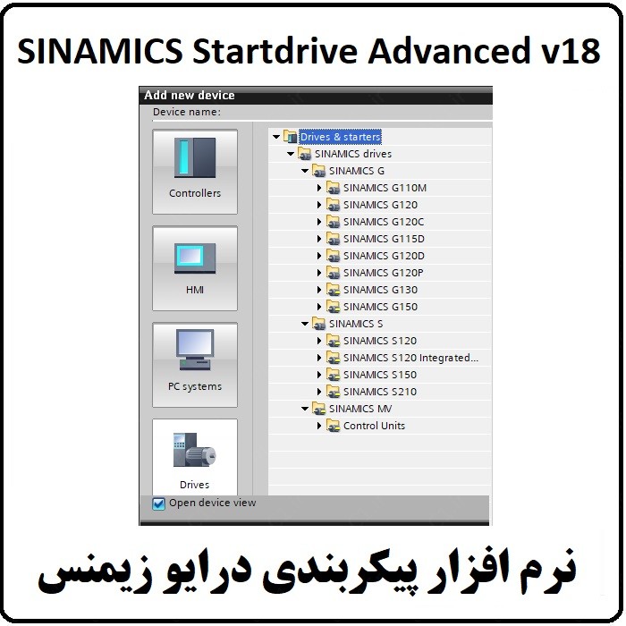 نرم افزار SINAMICS Startdrive Advanced v18