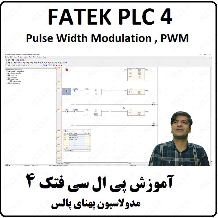 مدولاسیون پهنای پالس FATEK PLC پی ال سی فتک ، Pulse Width Modulation , PWM
