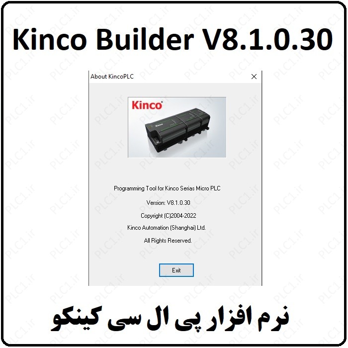 نرم افزار KincoBuilder v8.1.0.30
