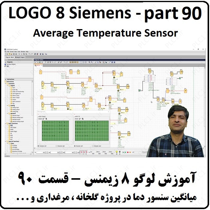 آموزش LOGO 8 SIEMENS لوگو هشت زیمنس ، 90 ، میانگین سنسور دما در پروژه گلخانه ، مرغداری و . . .