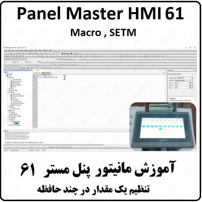آموزش HMI پنل مستر 61 ، تنظیم یک مقدار در چند حافظه ماکرو Macro , SETM