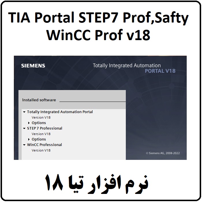 دانلود نرم افزار تیا 18 زیمنس ، TIA Portal STEP7 Prof,Safty WinCC Prof v18