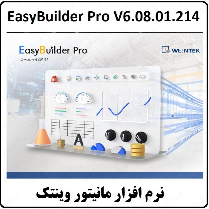 نرم افزار EasyBuilder Pro v6.08.01.214 Weintek HMI