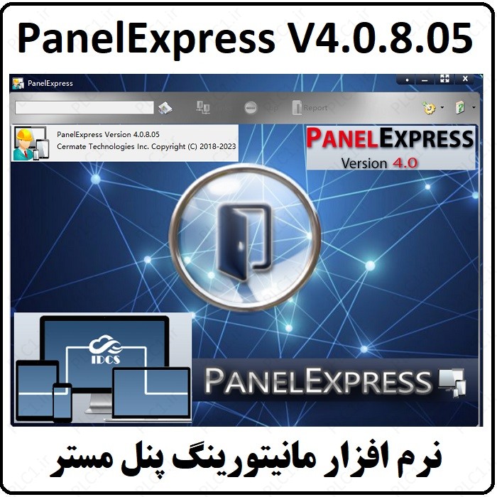 نرم افزار PanelExpress مانیتورینگ PE V4.0.8.05 سرمیت