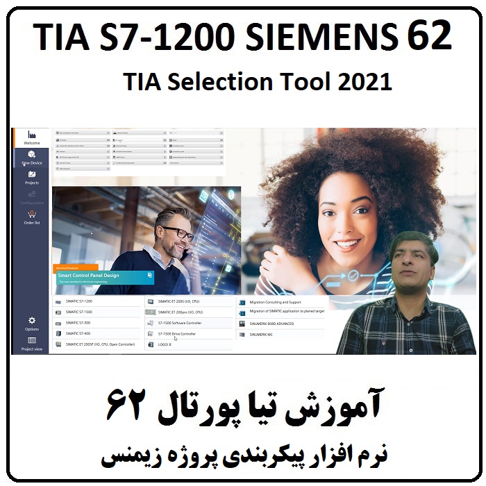 آموزش TIA Portal S7-1200 زیمنس ، 62 ، نرم افزار TIA Selection Tool 2021